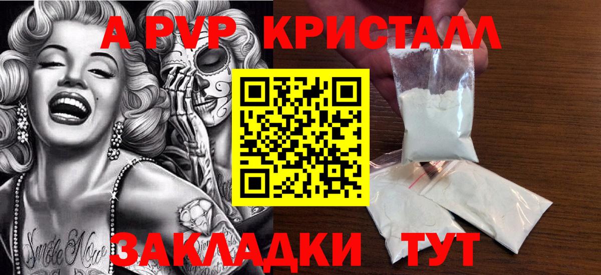 Михайловка  A PVP Crystall  Alpha PVP  APVP Соль  Alpha PVP Соль  Вход с VPN 