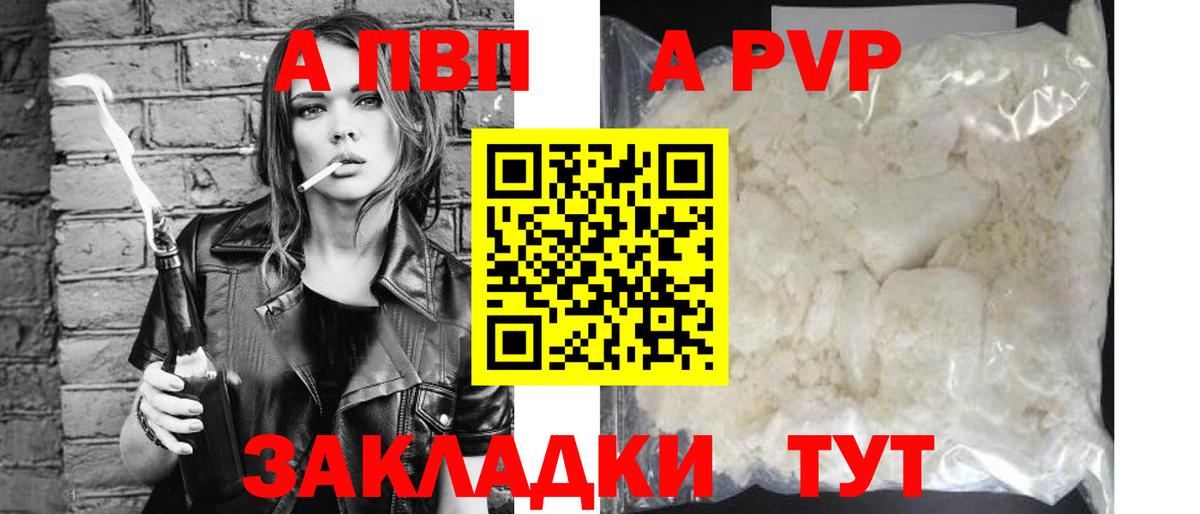 Alfa_PVP VHQ  закладки  Альфа ПВП Соль  Михайловка 