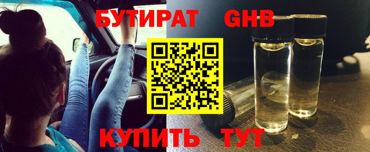 БУТИРАТ бутик Михайловка