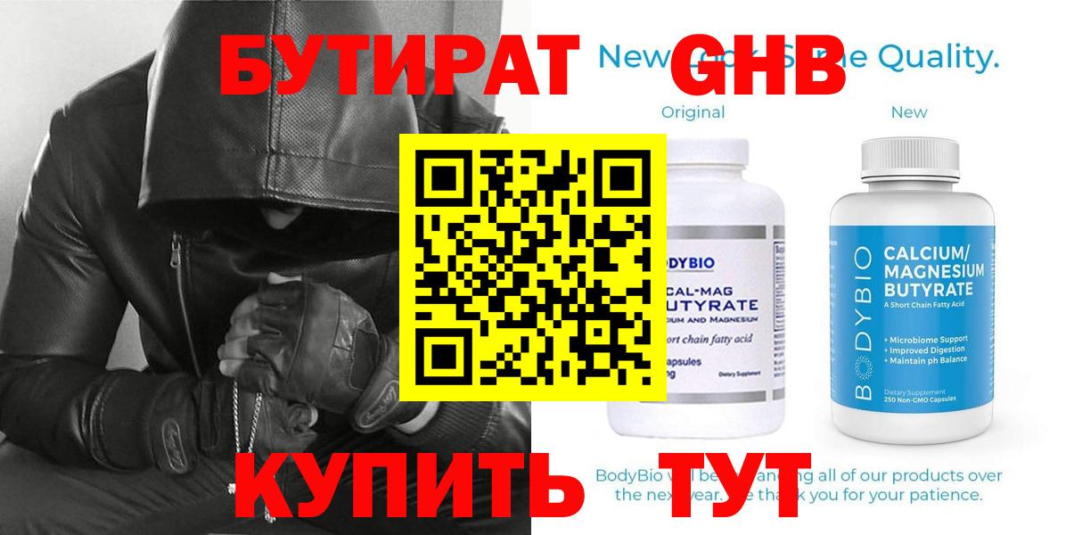 БУТИРАТ 99%  Бутират  Михайловка 