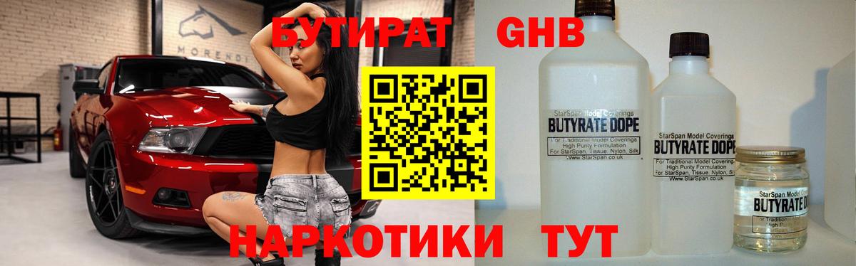 БУТИРАТ вода  Вход с VPN  Михайловка 