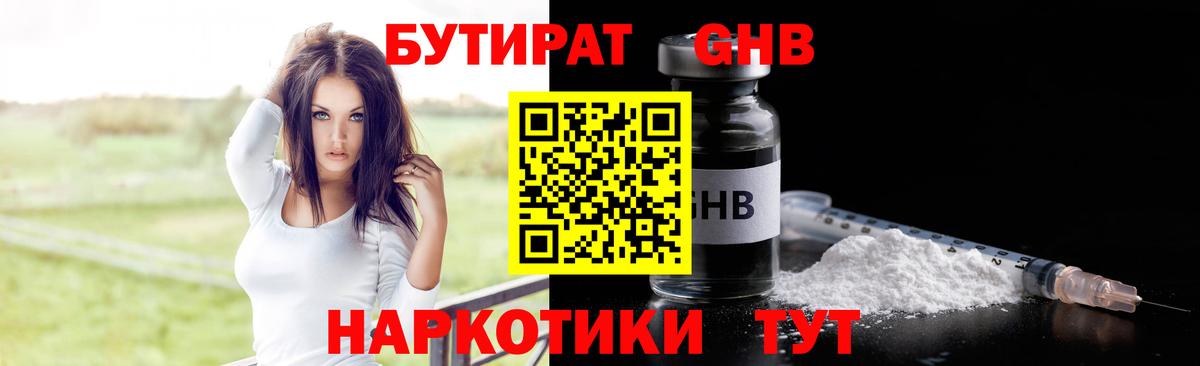 Бутират Butirat Михайловка