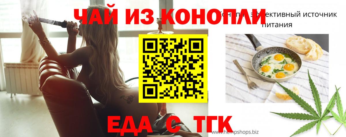 Еда ТГК конопля  Вход с VPN  Михайловка 