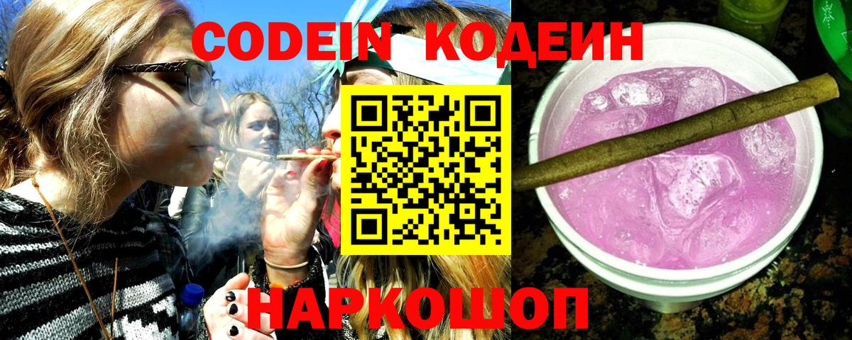 Codein напиток Lean (лин)  Кодеин напиток Lean (лин)  Вход с VPN  Михайловка 