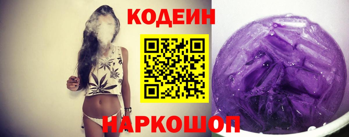 Codein Purple Drank Михайловка
