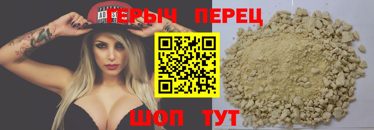 ГЕРОИН герыч Михайловка