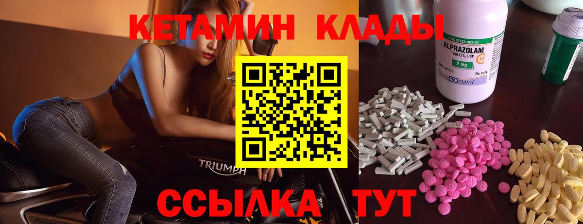 КЕТАМИН VHQ  Вход с VPN  Михайловка 